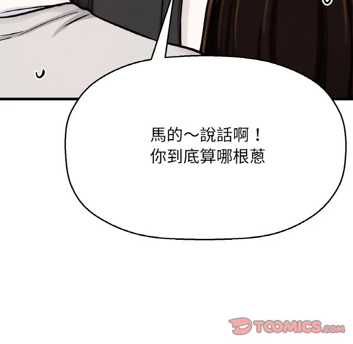 我的女王 第 14 话