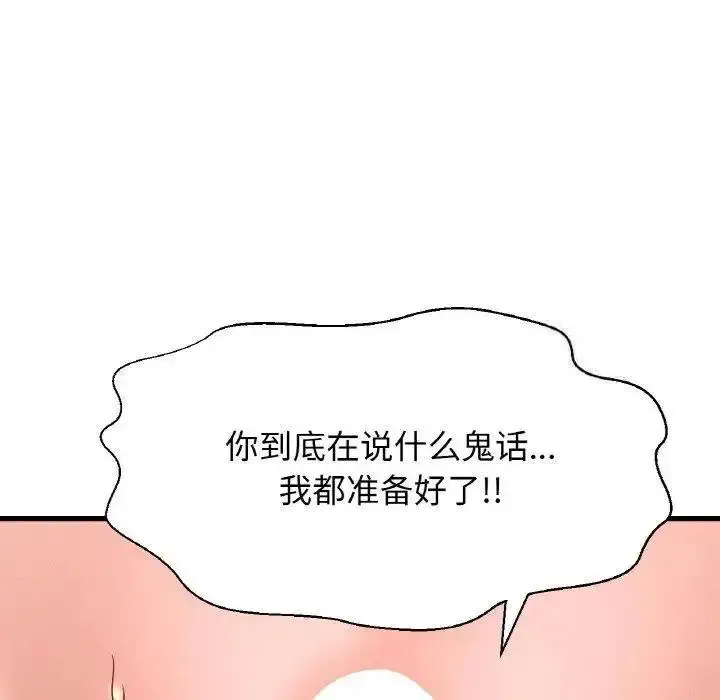 我的女王 第 12 话