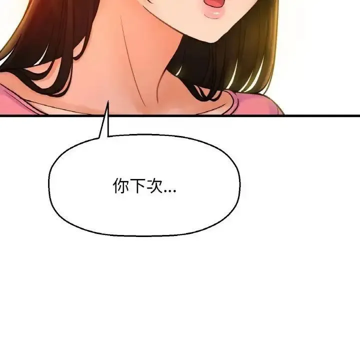 我的女王 第 9 话