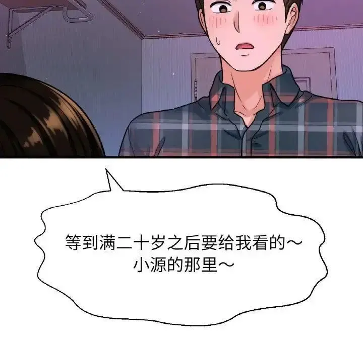 我的女王 第 9 话