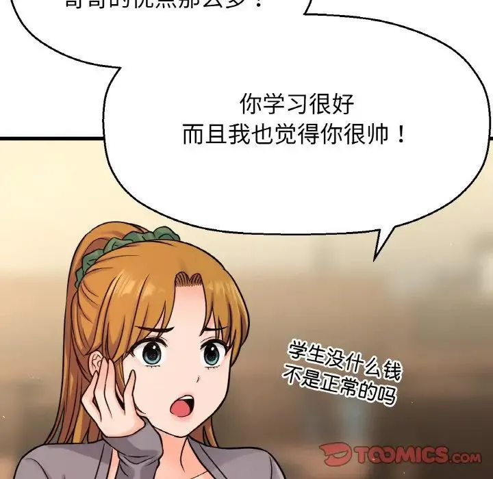 我的女王 第 19 话