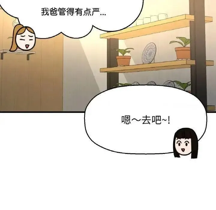 我的女王 第 9 话