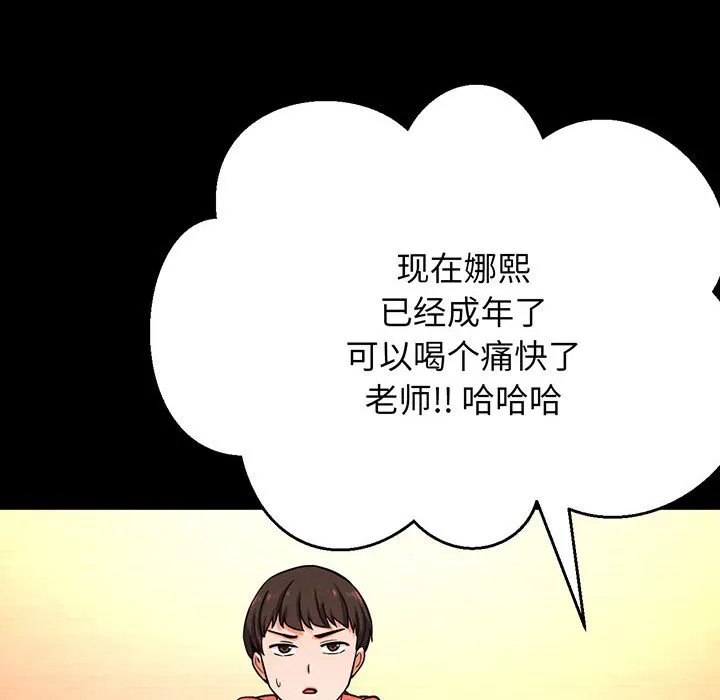 我的女王 第 4 话