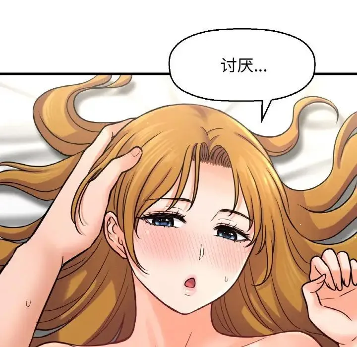 我的女王 第 19 话
