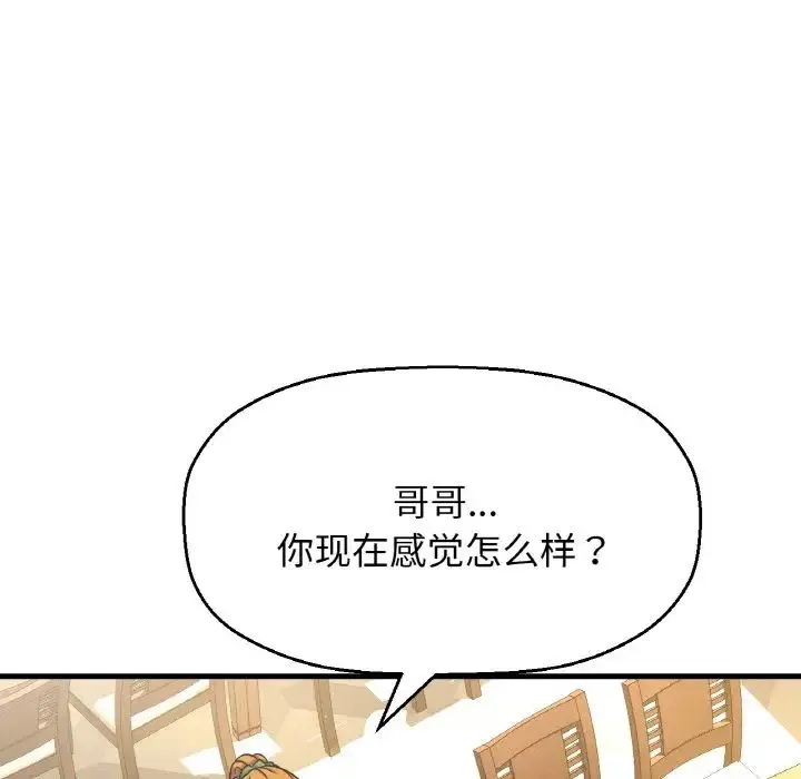 我的女王 第 19 话