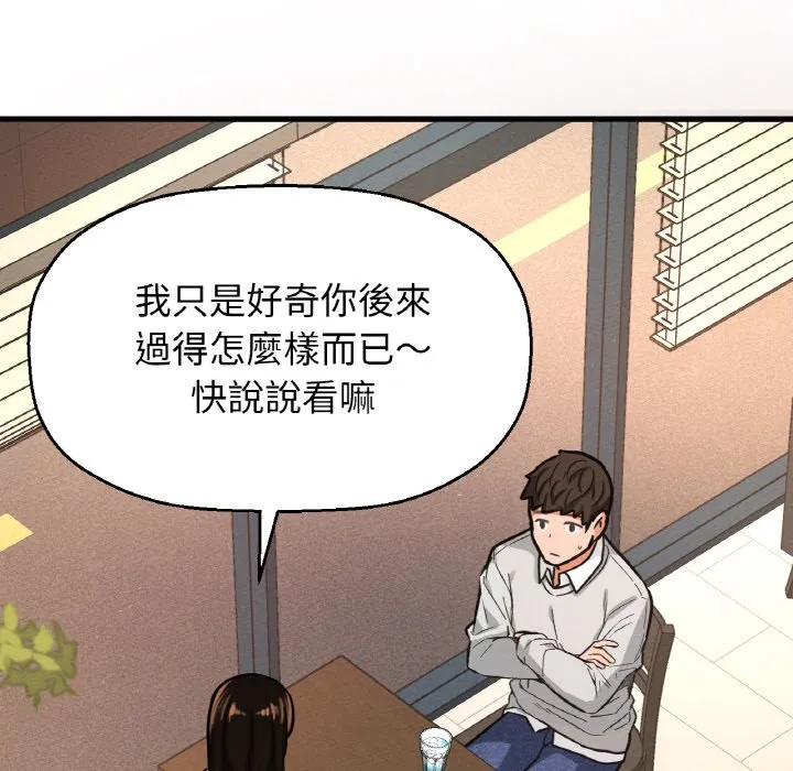 我的女王 第 14 话