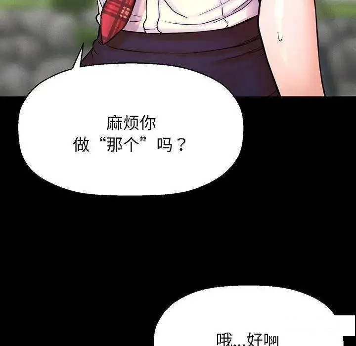 我的女王 第 2 话