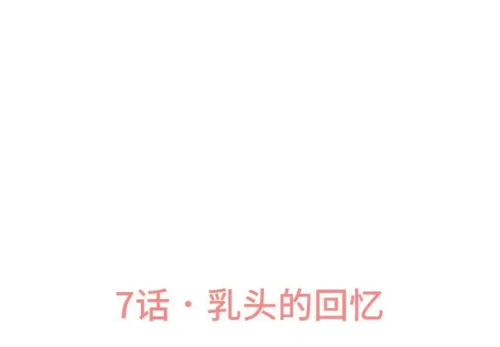 我的女王 第 7 话