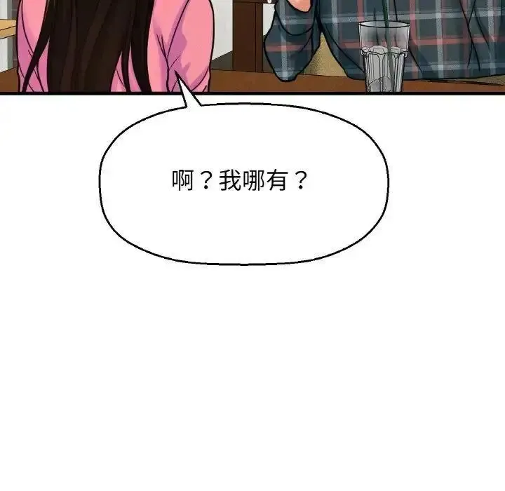 我的女王 第 9 话
