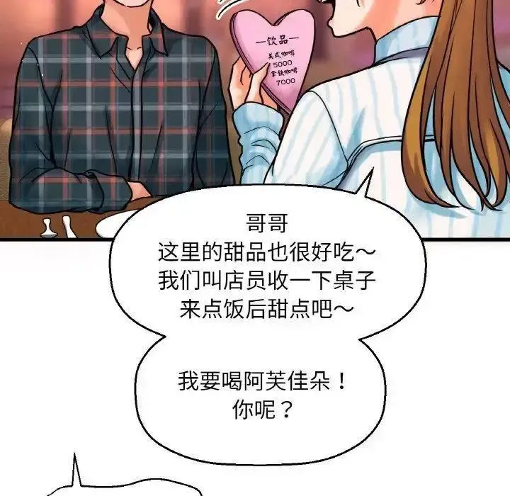 我的女王 第 9 话