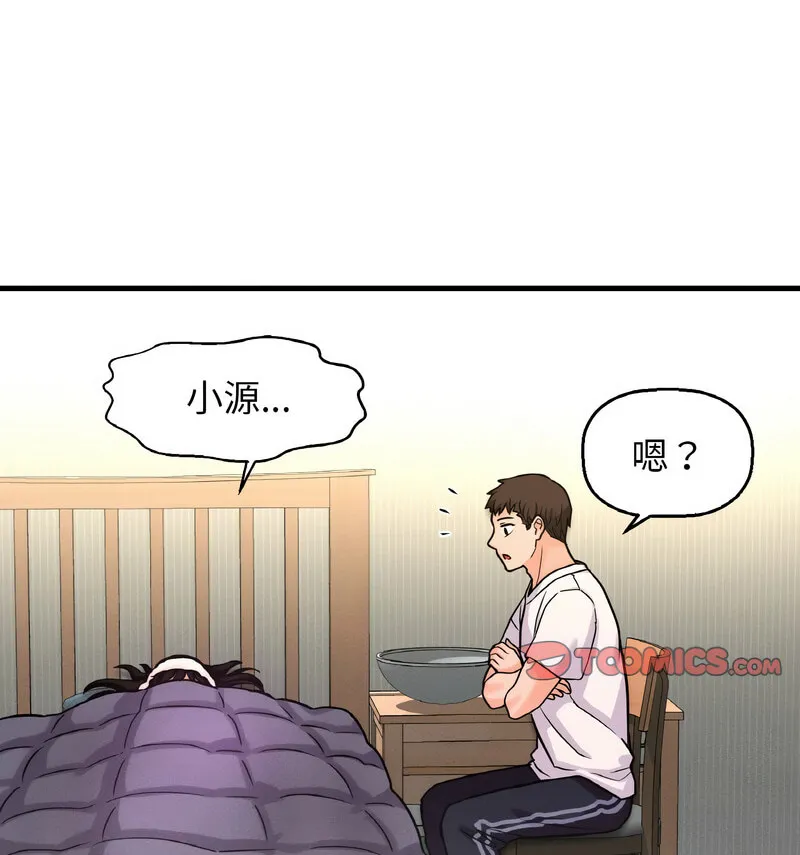 我的女王 第 20 话