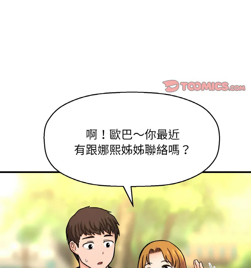 我的女王 第 20 话