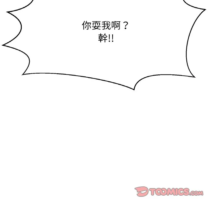 我的女王 第 14 话