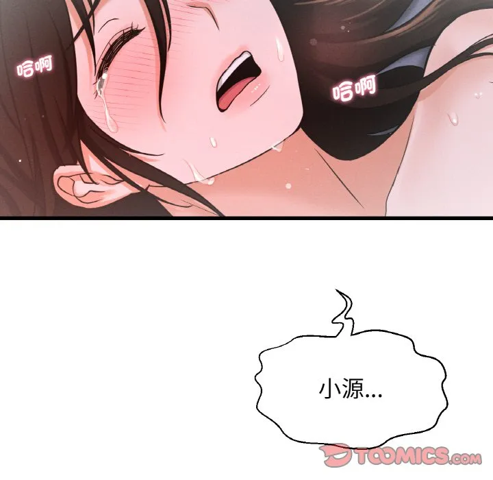 我的女王 第 16 话