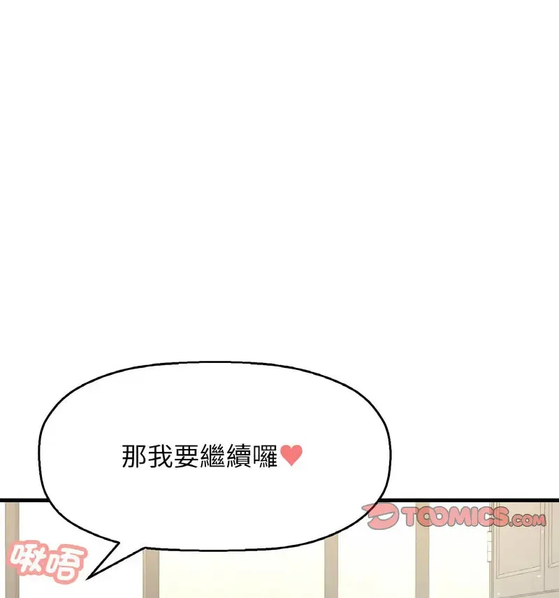 我的女王 第 18 话