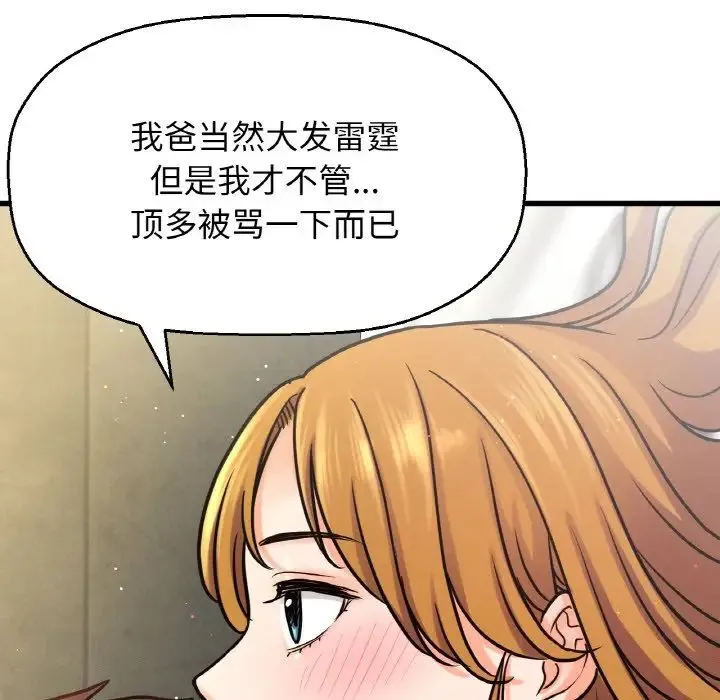 我的女王 第 19 话