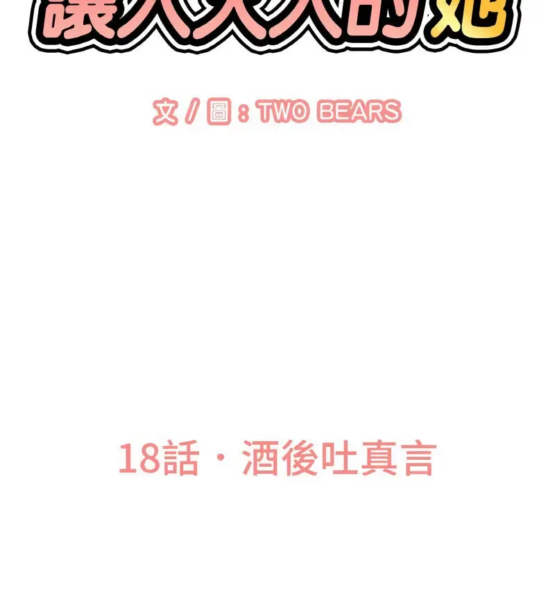 我的女王 第 18 话
