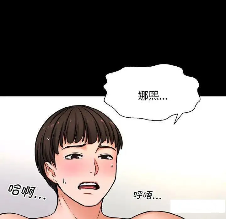 我的女王 第 2 话