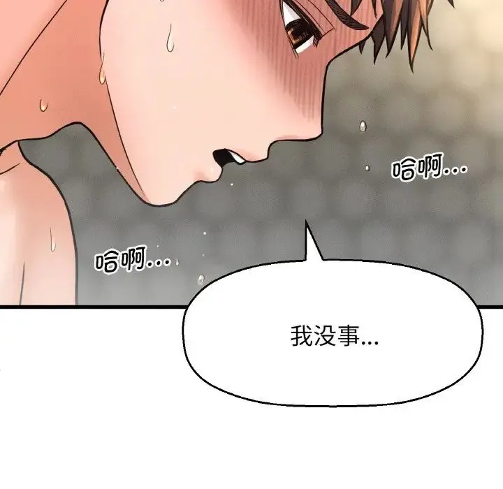 我的女王 第 19 话