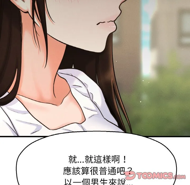 我的女王 第 14 话