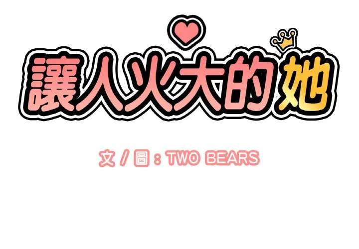 我的女王 第 14 话