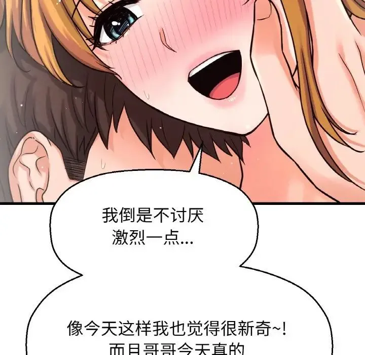 我的女王 第 19 话