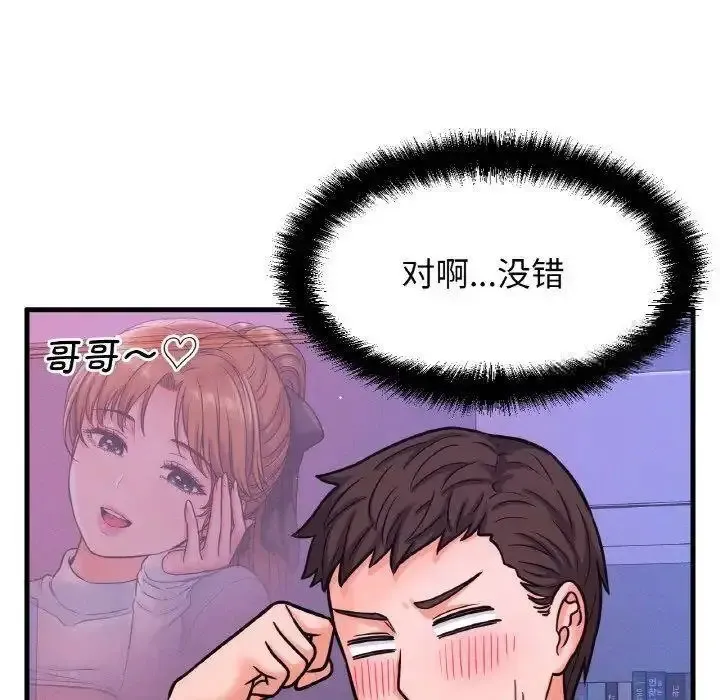 我的女王 第 12 话
