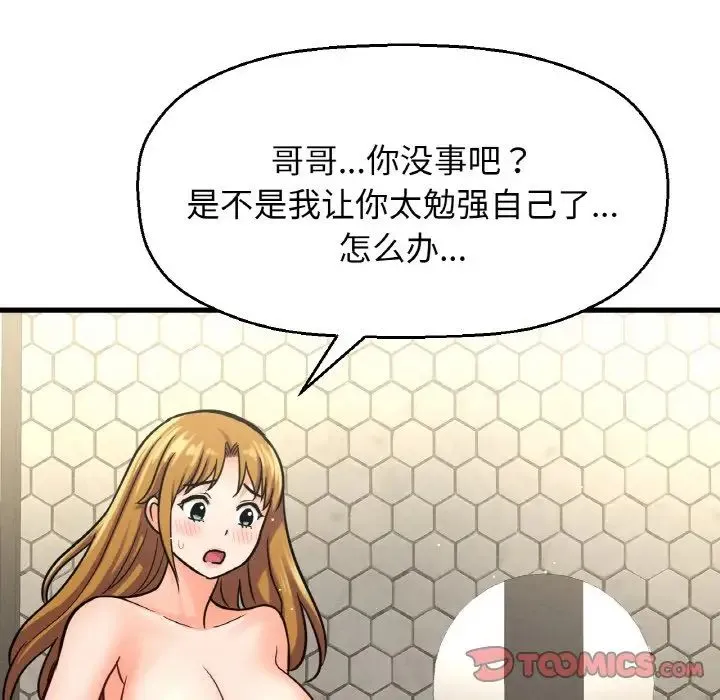 我的女王 第 19 话