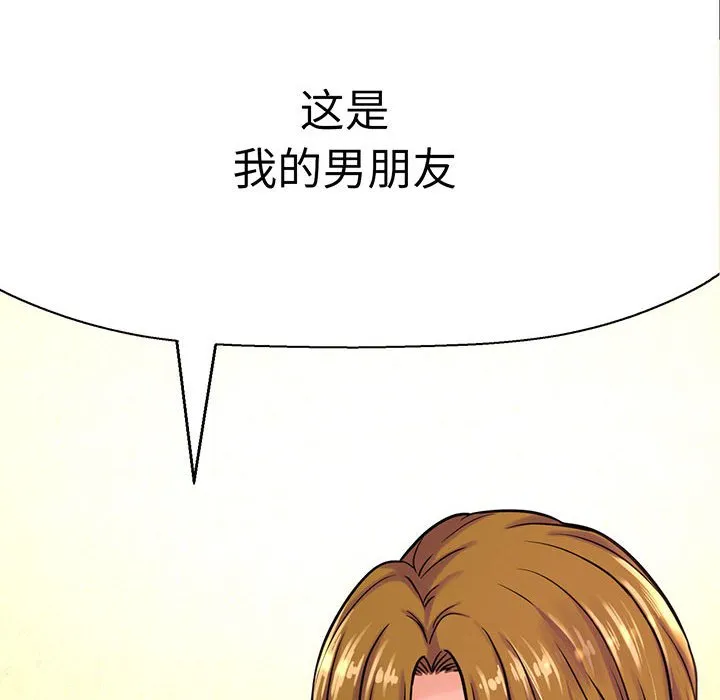 我的女王 第 4 话