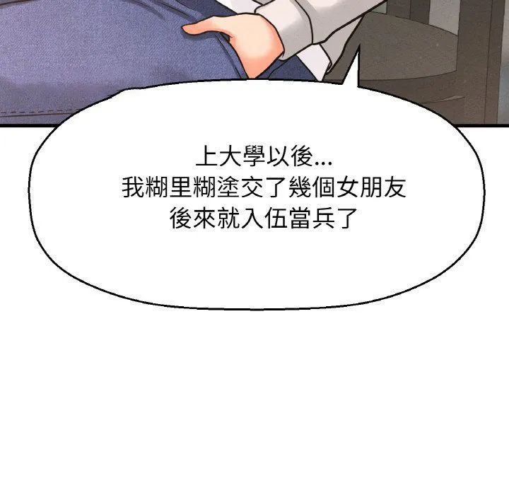我的女王 第 14 话