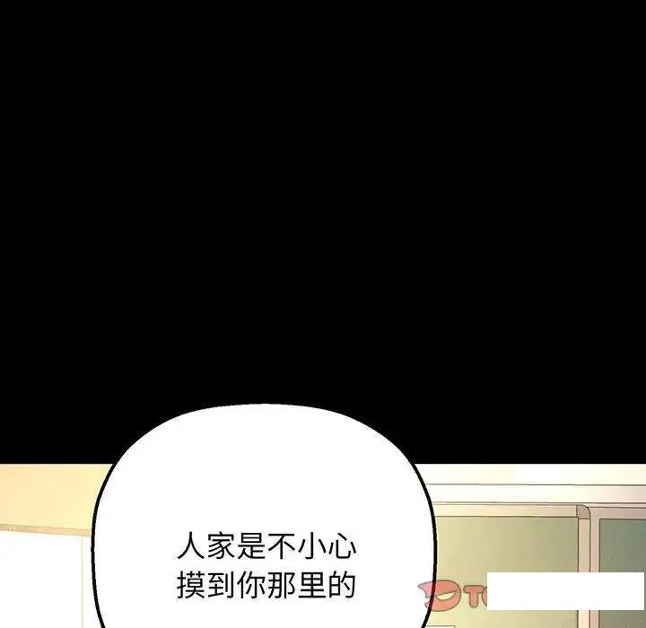 我的女王 第 3 话