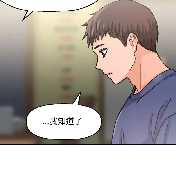 我的女王 第 19 话