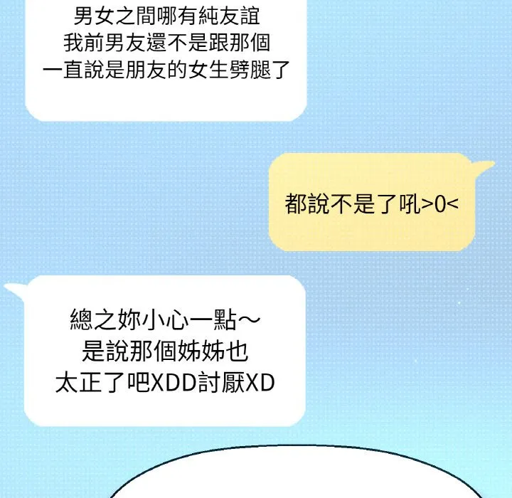 我的女王 第 14 话