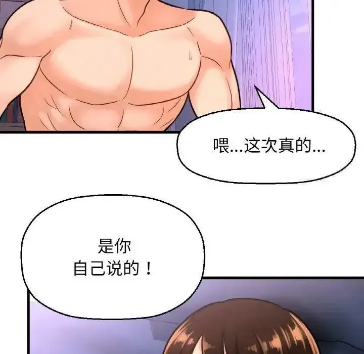 我的女王 第 12 话