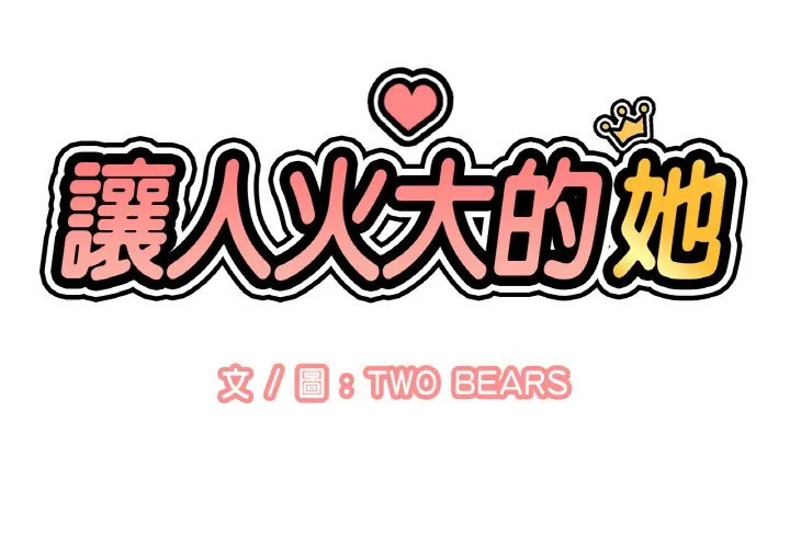 我的女王 第 16 话