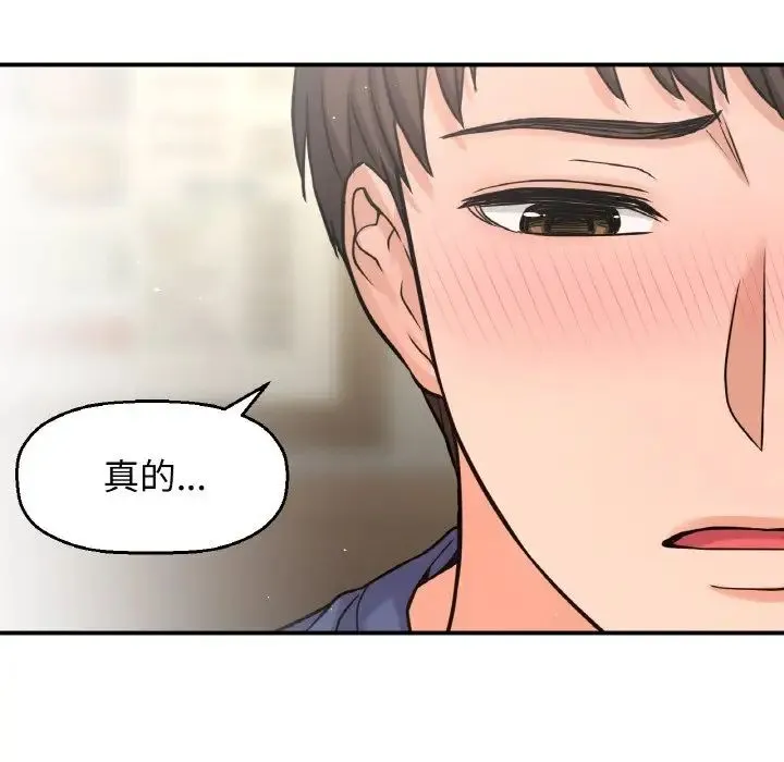 我的女王 第 19 话