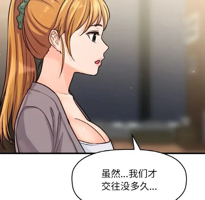我的女王 第 19 话