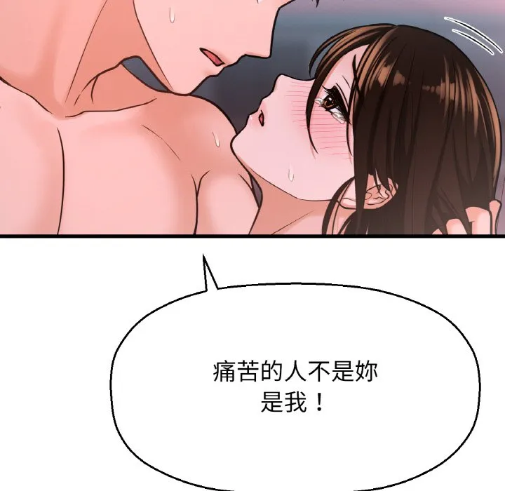 我的女王 第 16 话