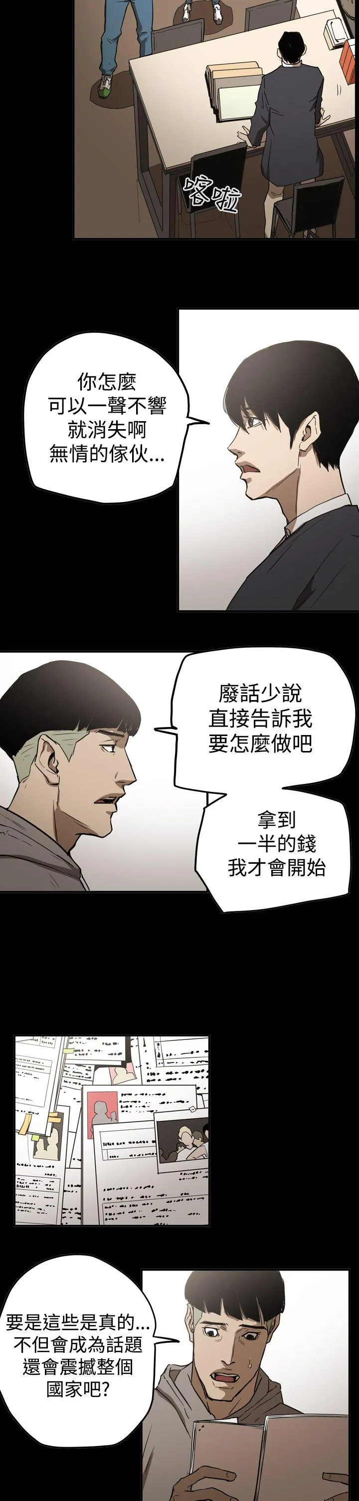 ACE:禁断的诈欺之夜 第2季 第31话