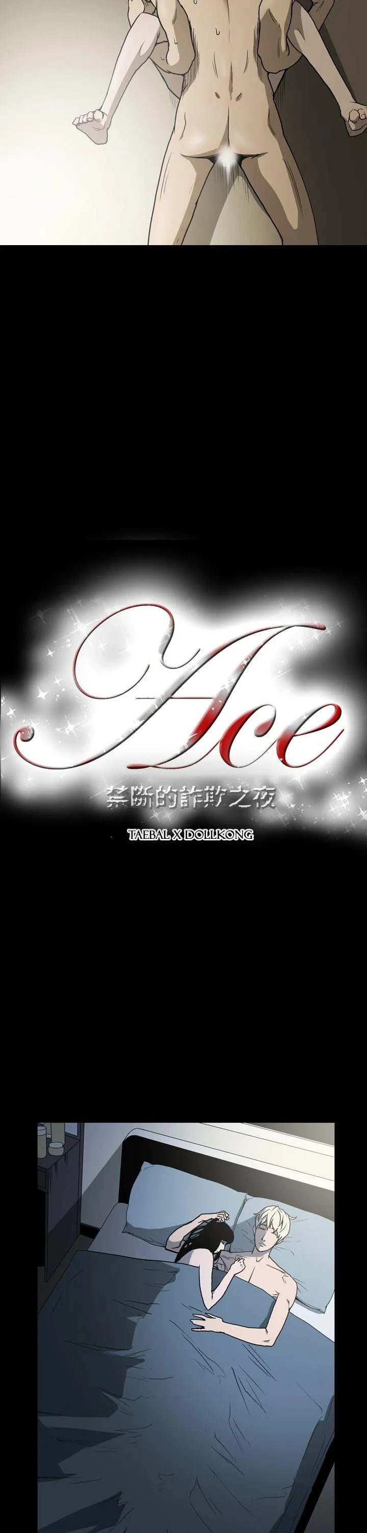 ACE:禁断的诈欺之夜 第20话