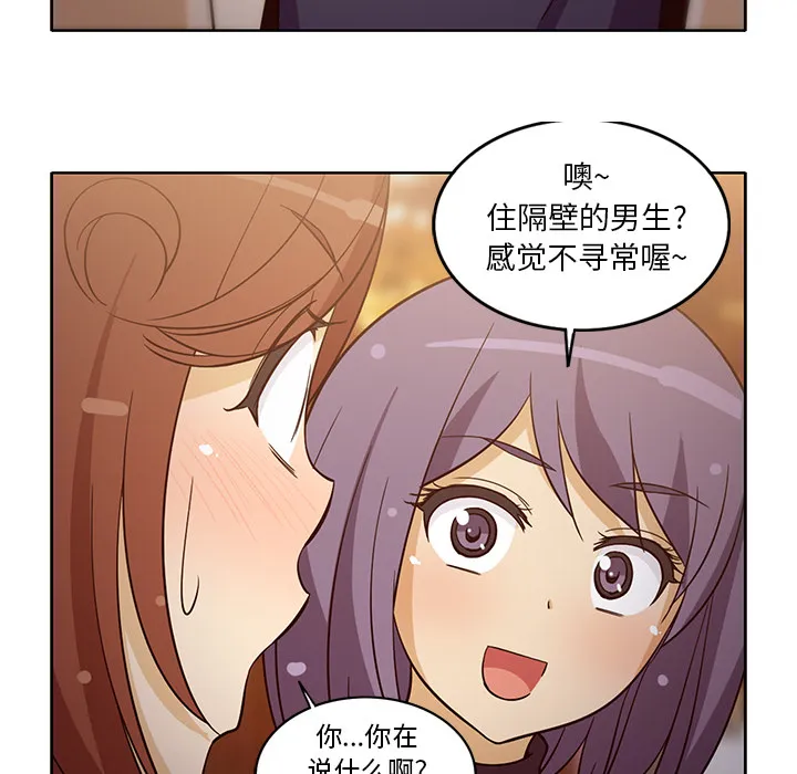 新来的女邻居 新来的女邻居：16