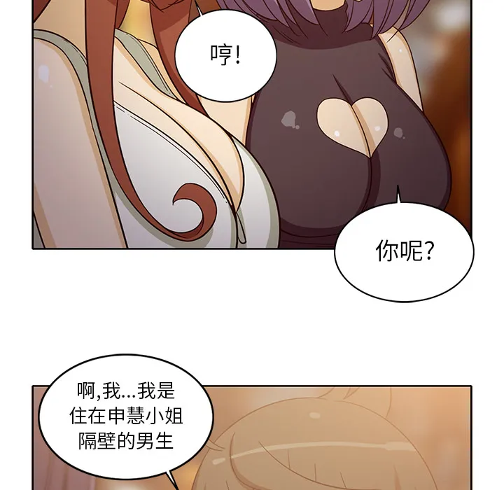 新来的女邻居 新来的女邻居：16