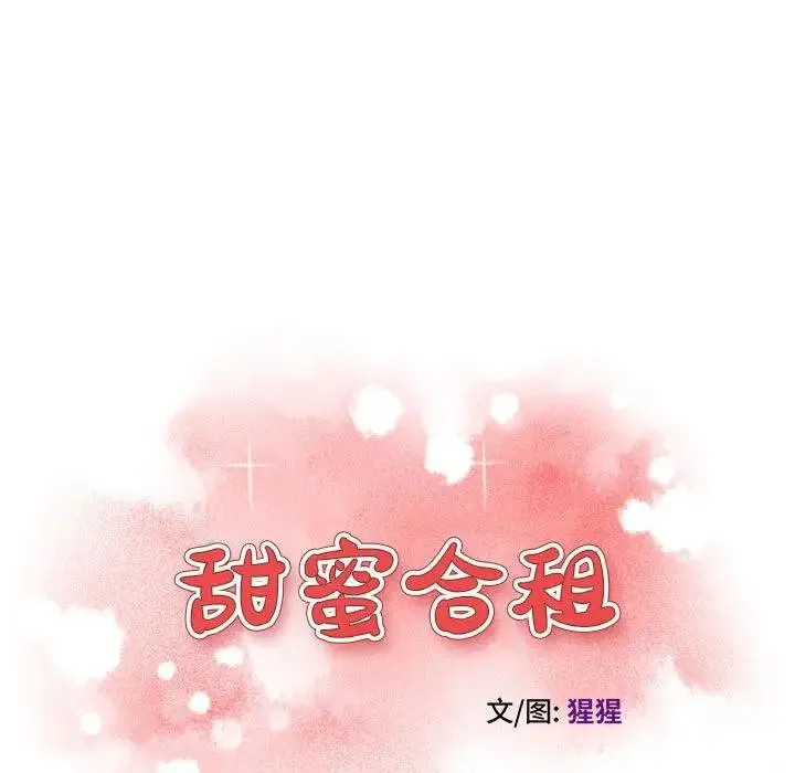 甜蜜合租（诚征女房客） 第 3话