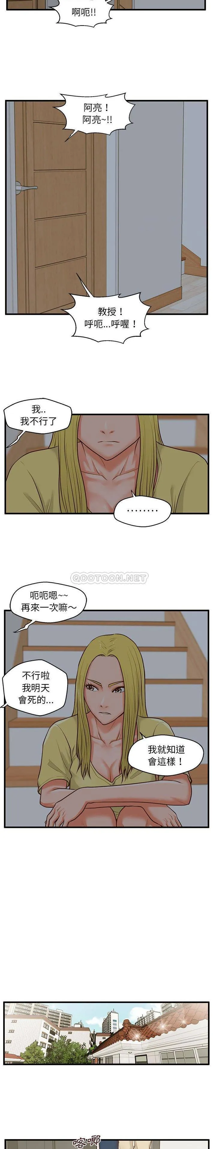 甜蜜合租（诚征女房客） 第9话