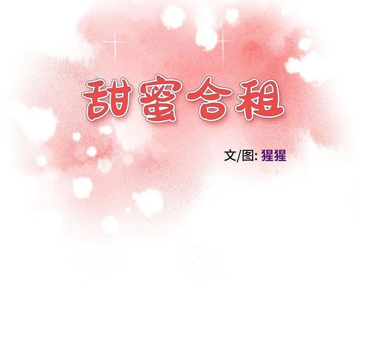 甜蜜合租（诚征女房客） 第24话