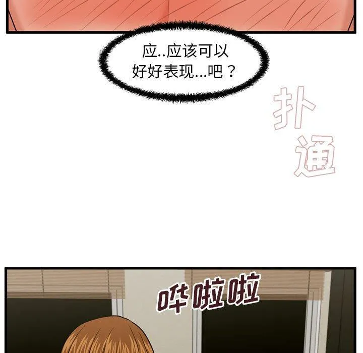 甜蜜合租（诚征女房客） 第24话
