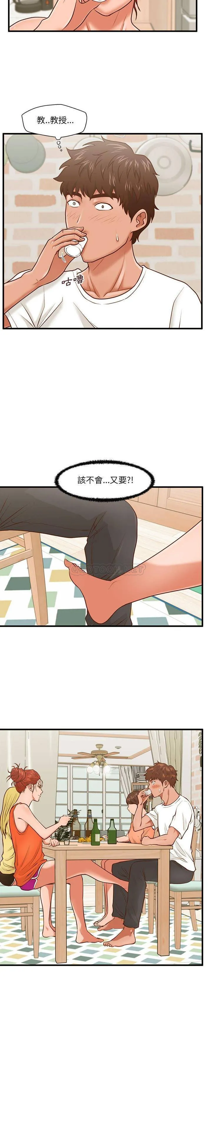 甜蜜合租（诚征女房客） 第8话