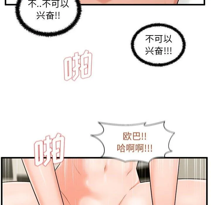甜蜜合租（诚征女房客） 第24话