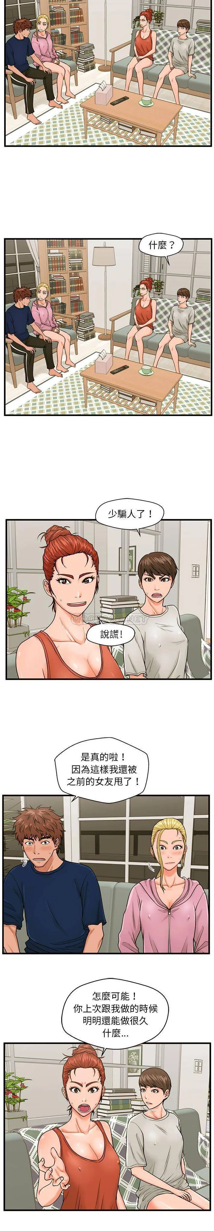 甜蜜合租（诚征女房客） 第21话