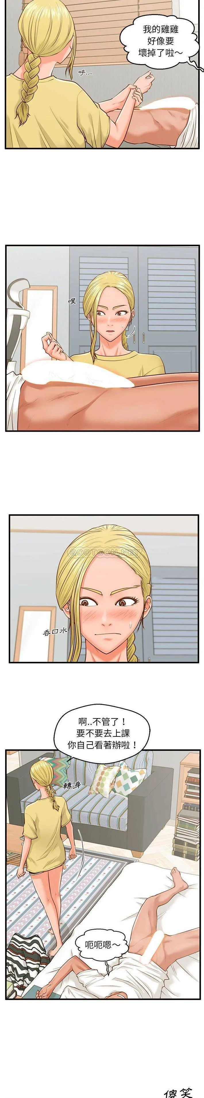 甜蜜合租（诚征女房客） 第9话